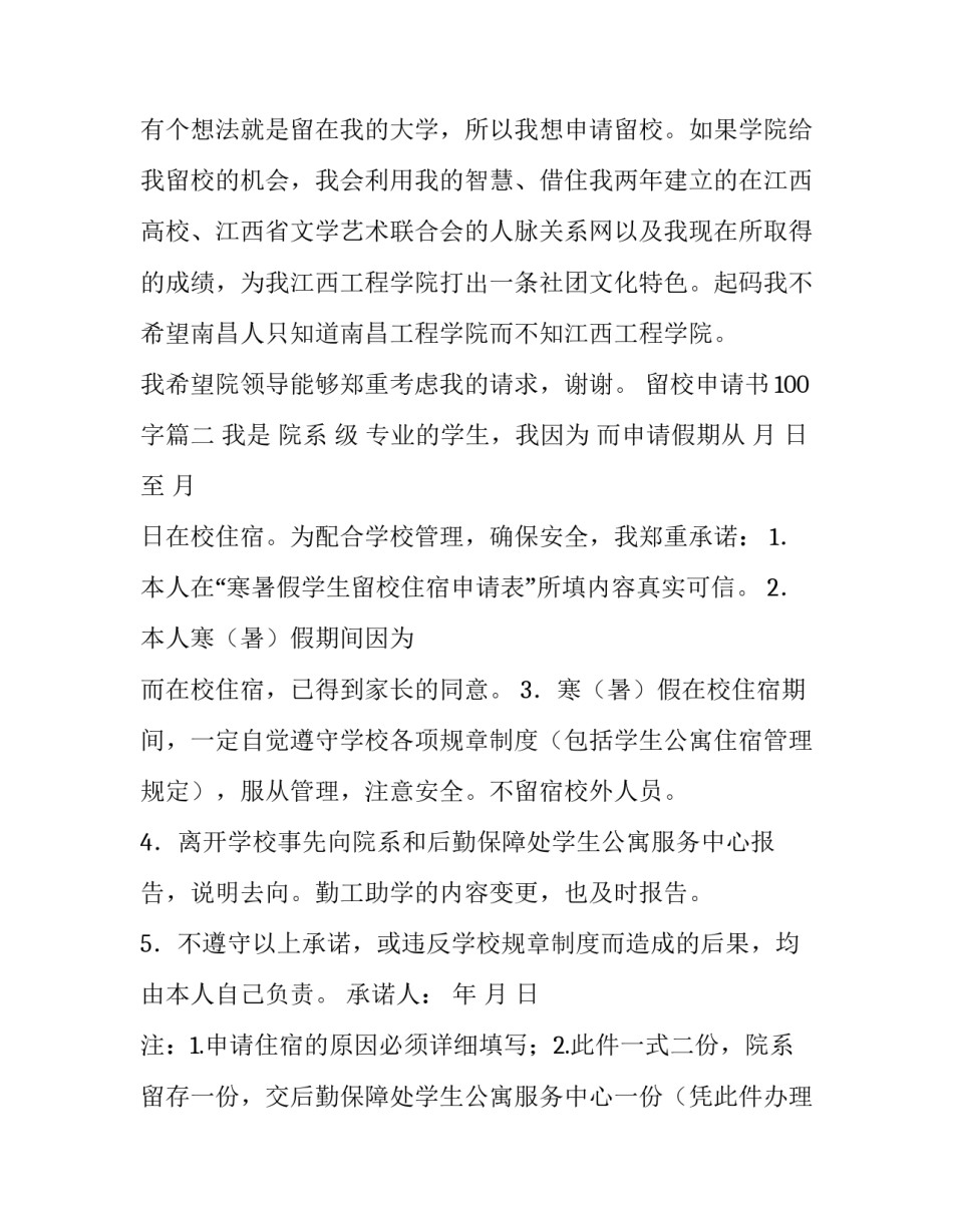 留校申请书100字(七篇)_第3页