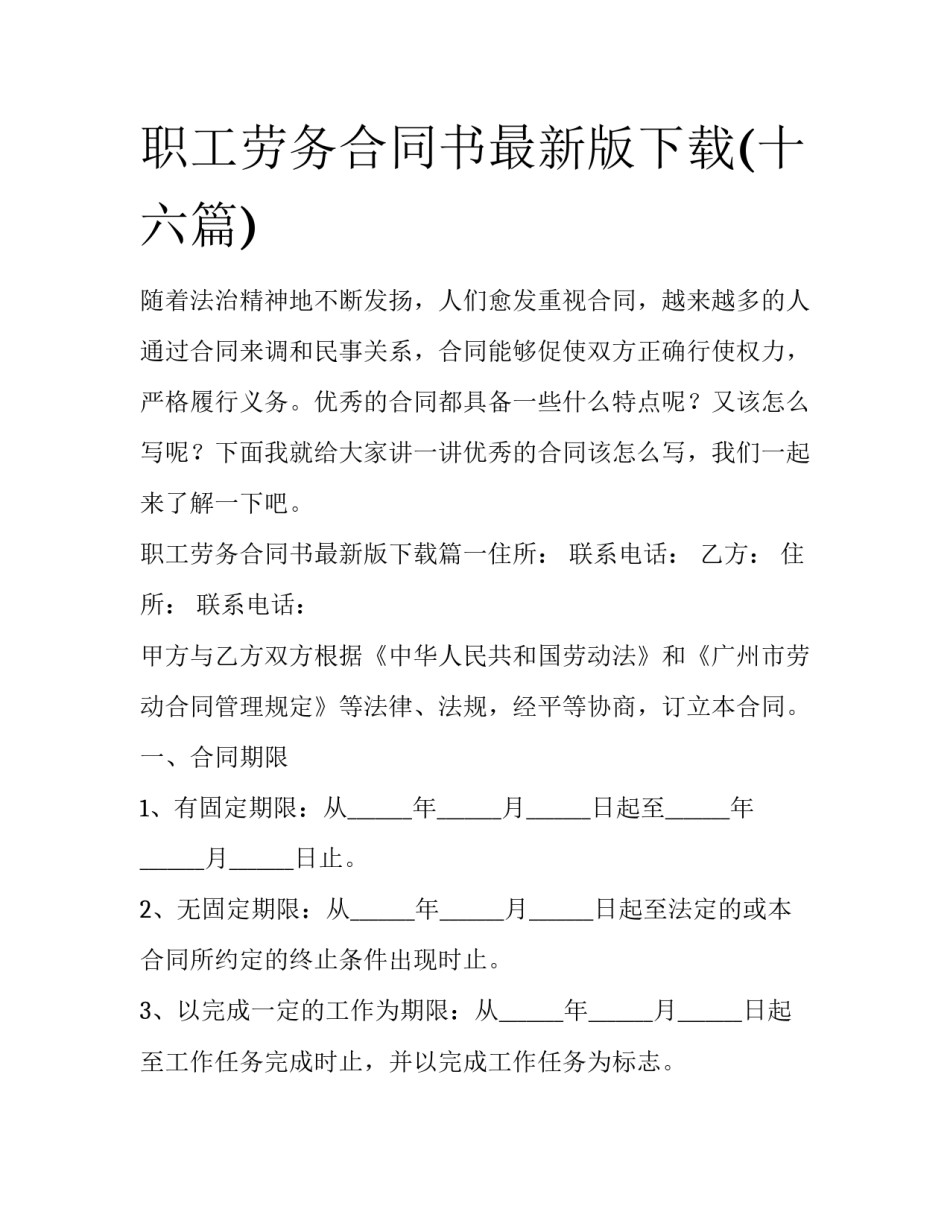 职工劳务合同书最新版下载(十六篇)_第1页