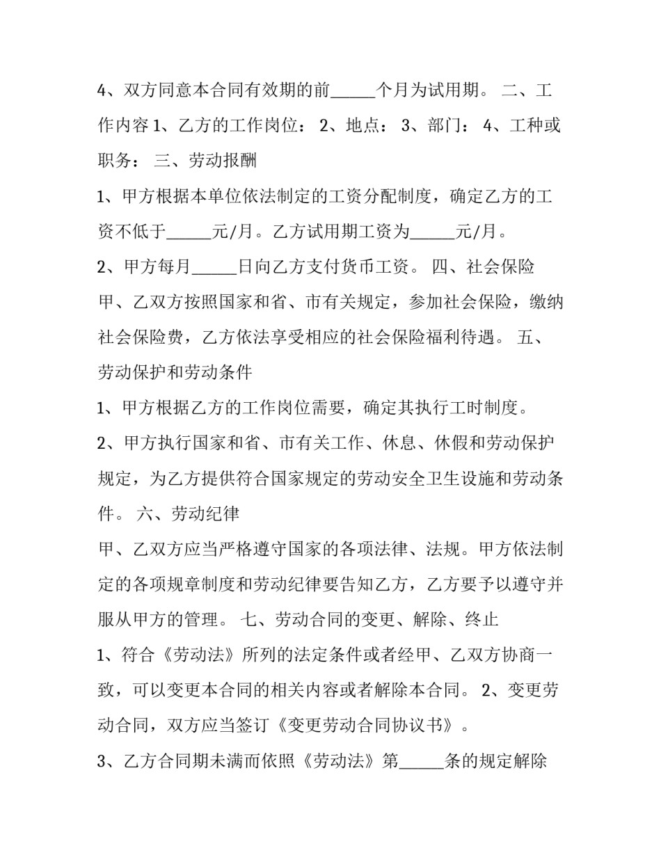 职工劳务合同书最新版下载(十六篇)_第2页