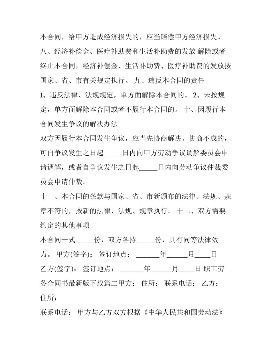 职工劳务合同书最新版下载(十六篇)_第3页