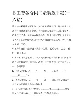 职工劳务合同书最新版下载(十六篇)