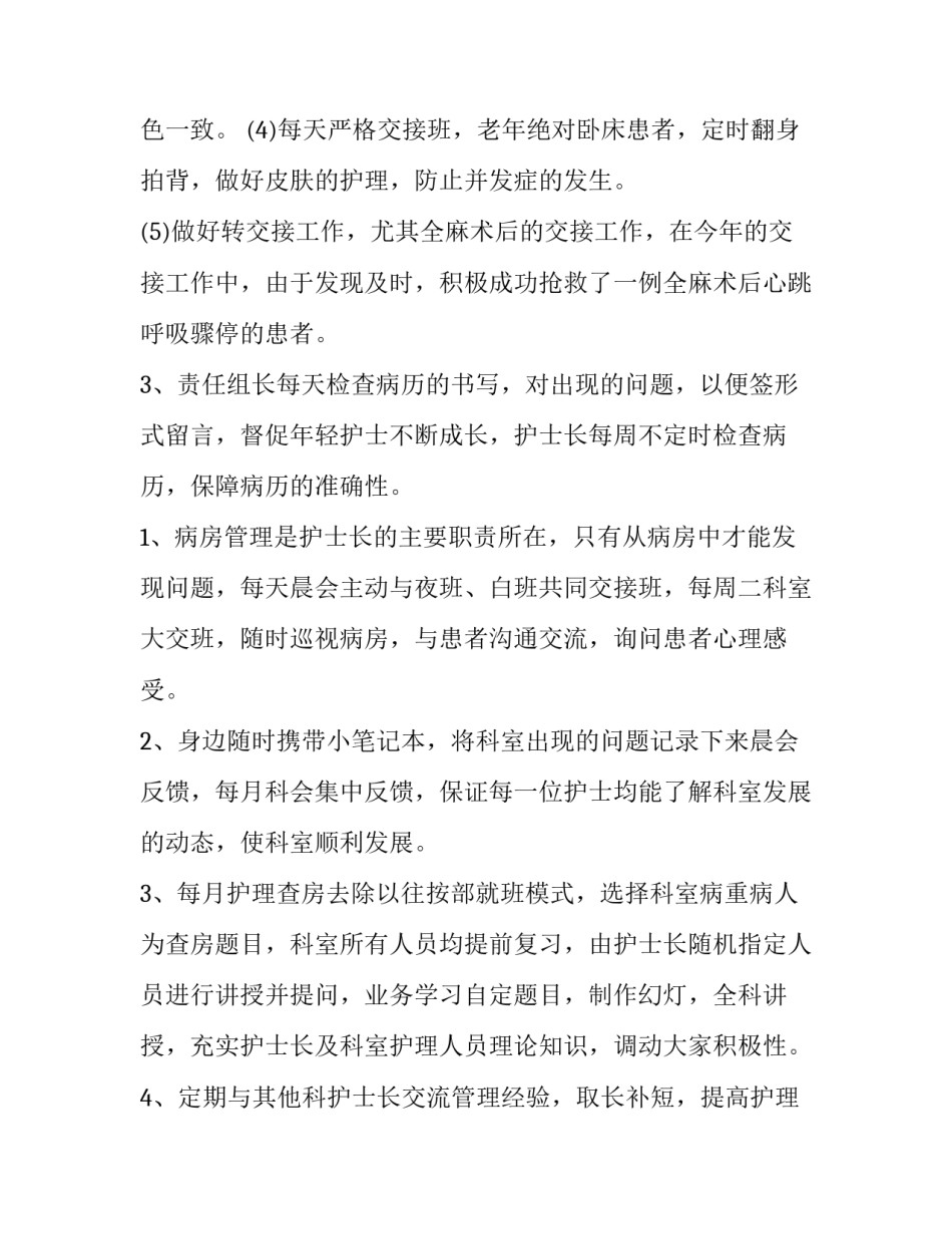 护士长竞聘演讲稿5分钟 副护士长竞聘演讲稿5分钟(五篇)_第2页