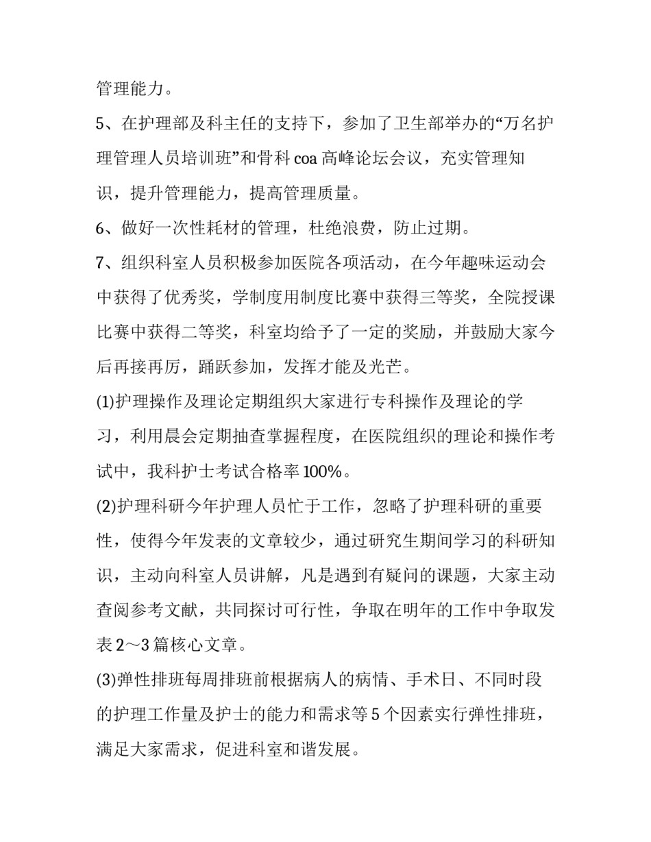 护士长竞聘演讲稿5分钟 副护士长竞聘演讲稿5分钟(五篇)_第3页