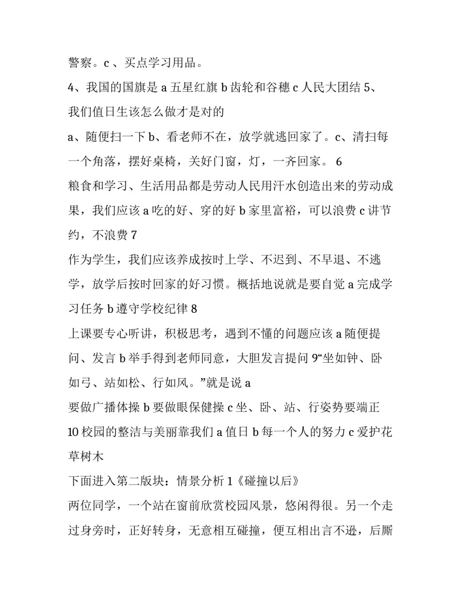 最新第一次班会策划案(16篇)_第2页