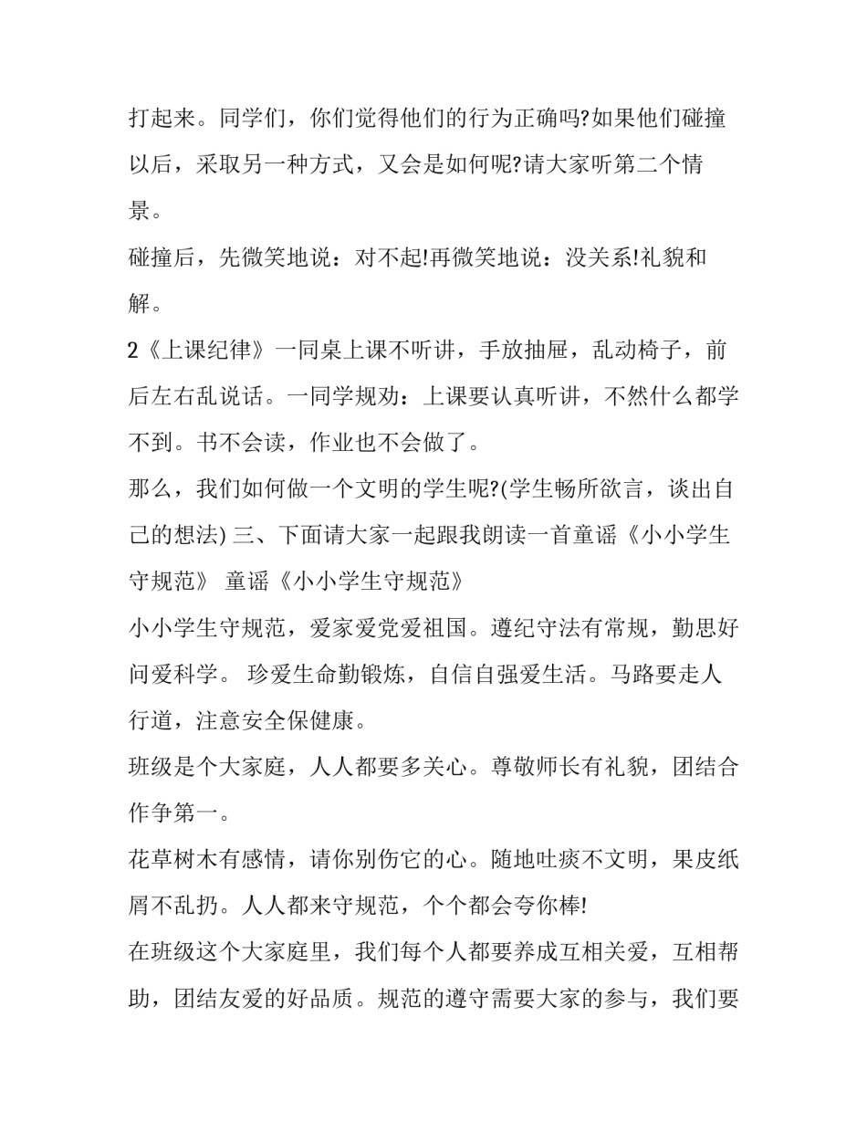最新第一次班会策划案(16篇)_第3页