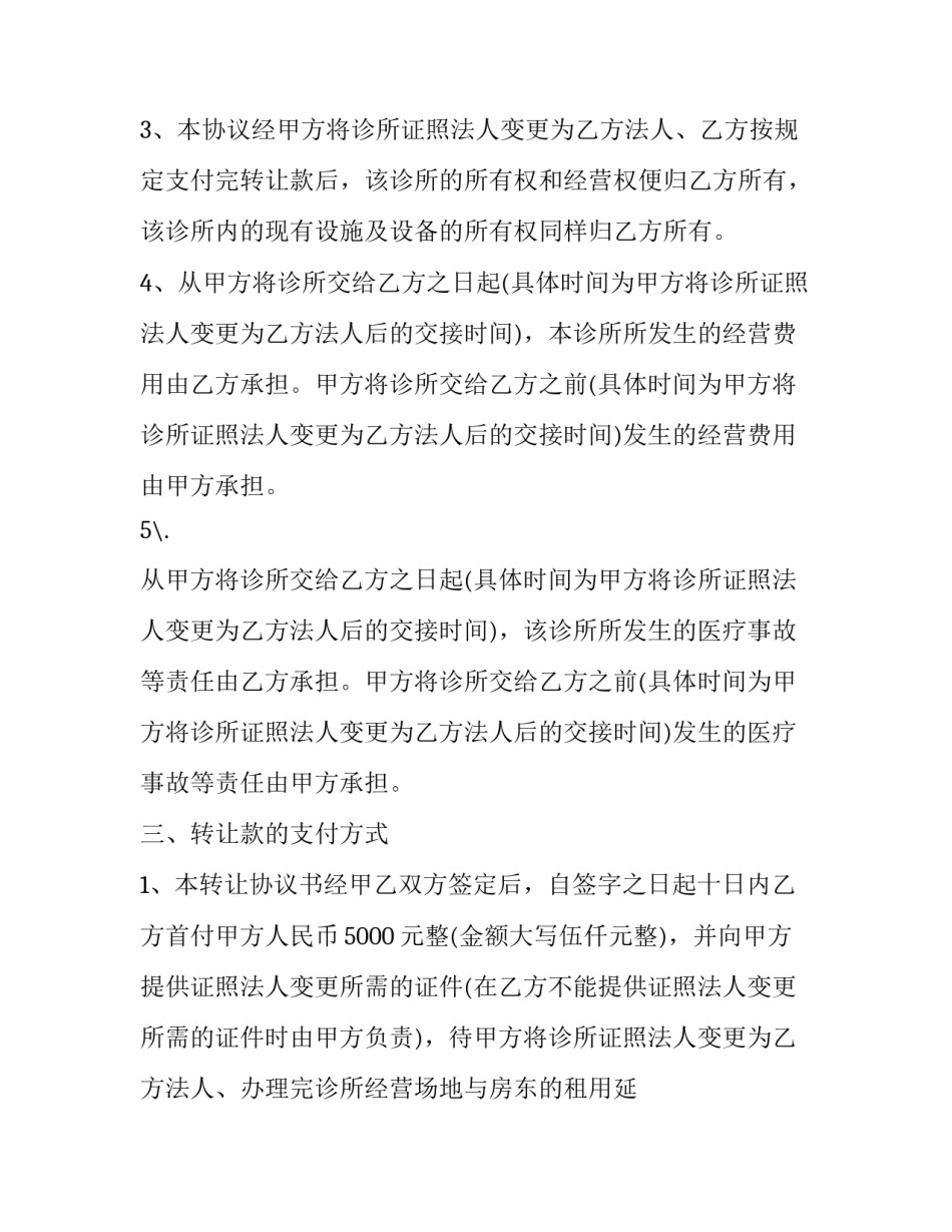 诊所资产评估申请书 医疗机构资产评估报告诊所(九篇)_第2页