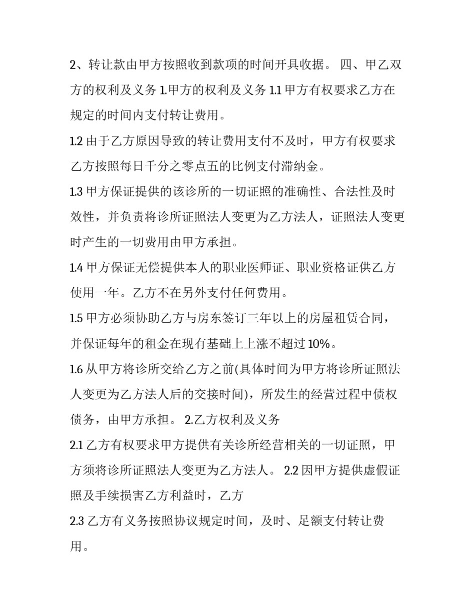 诊所资产评估申请书 医疗机构资产评估报告诊所(九篇)_第3页