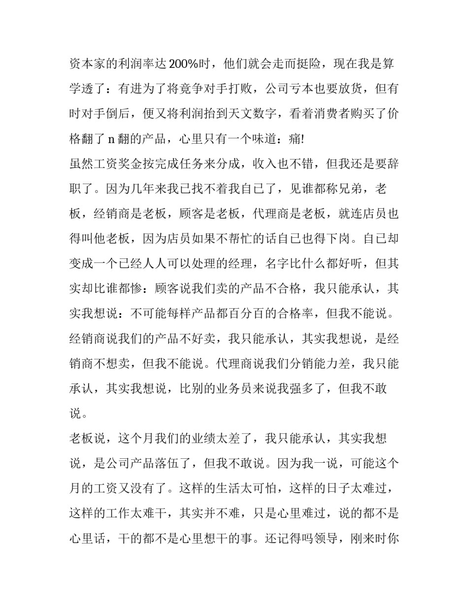 2023年业务员辞职报告?(优质十三篇)_第2页