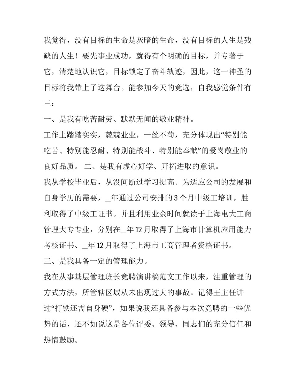 最新竞聘车间主任演讲稿(五篇)_第2页