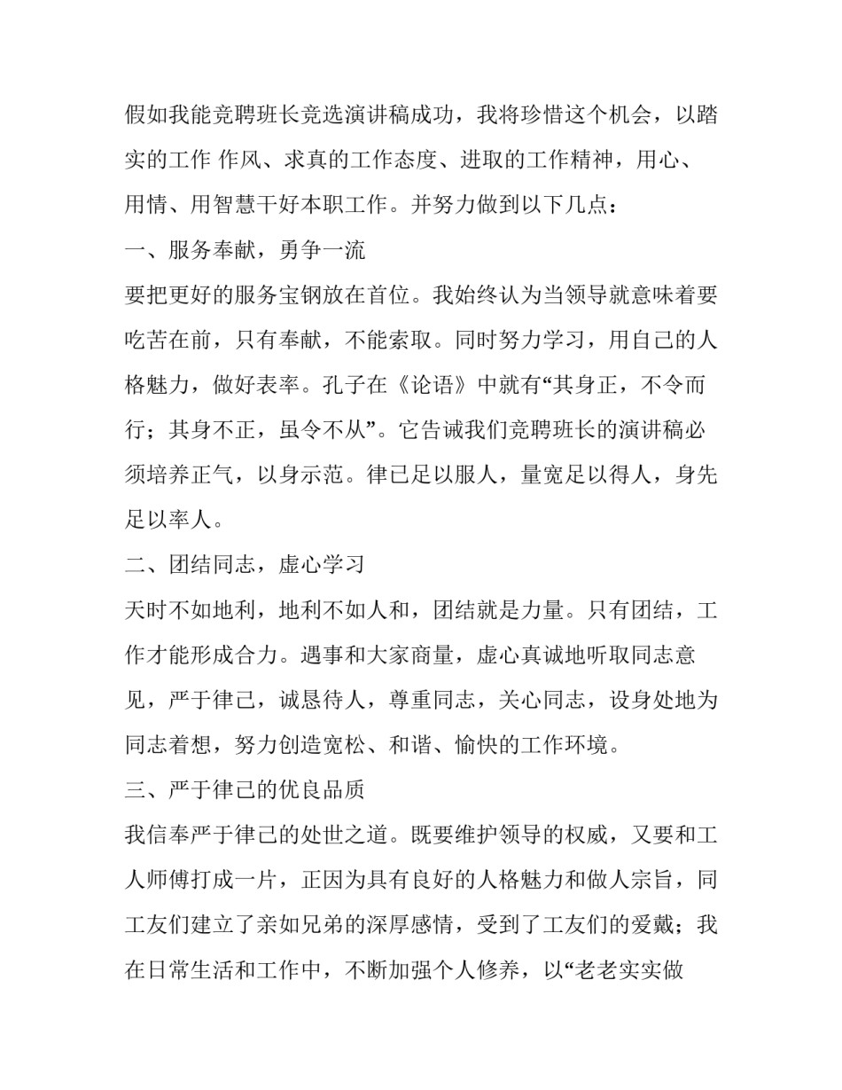 最新竞聘车间主任演讲稿(五篇)_第3页