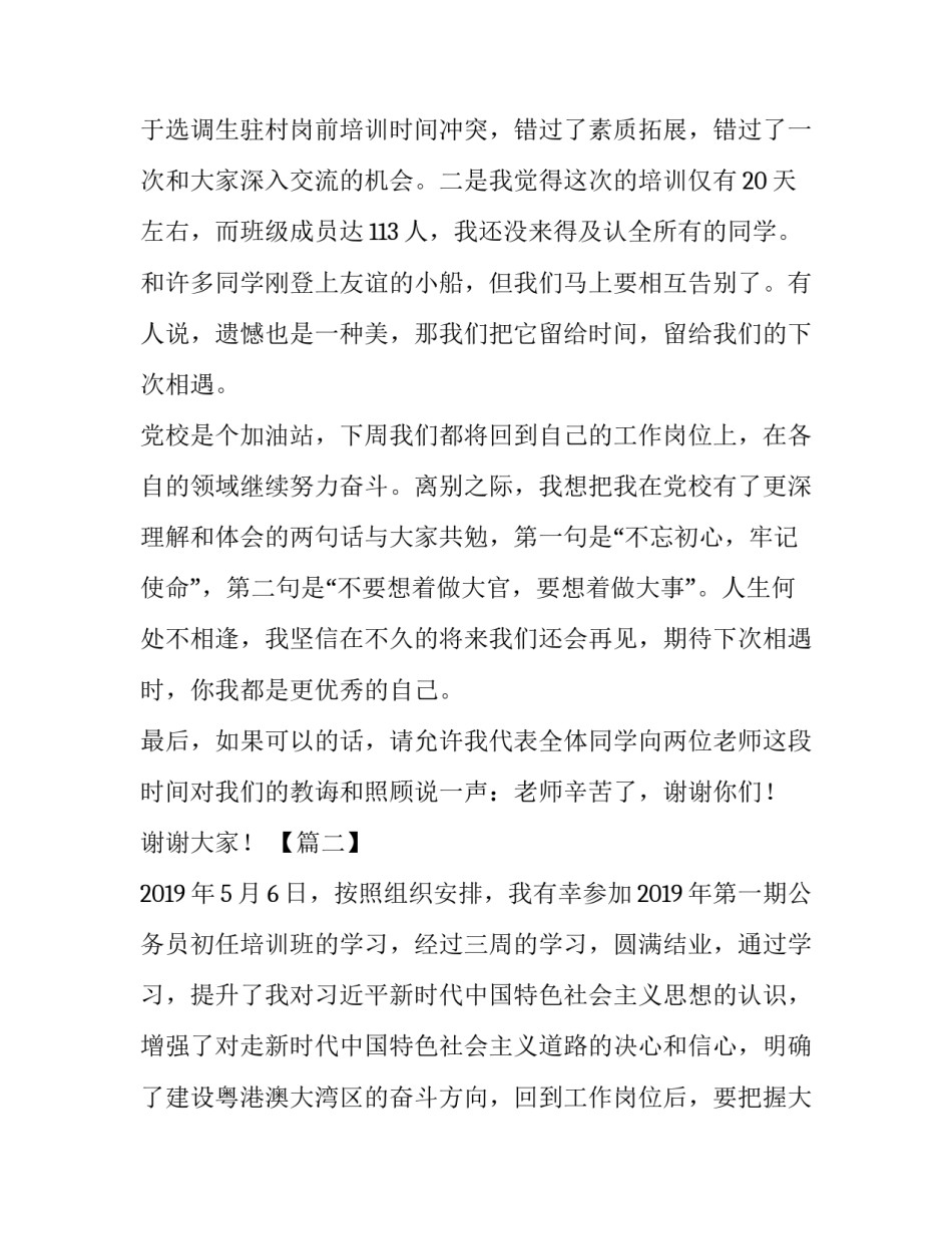 党校学习体会五篇:_第3页