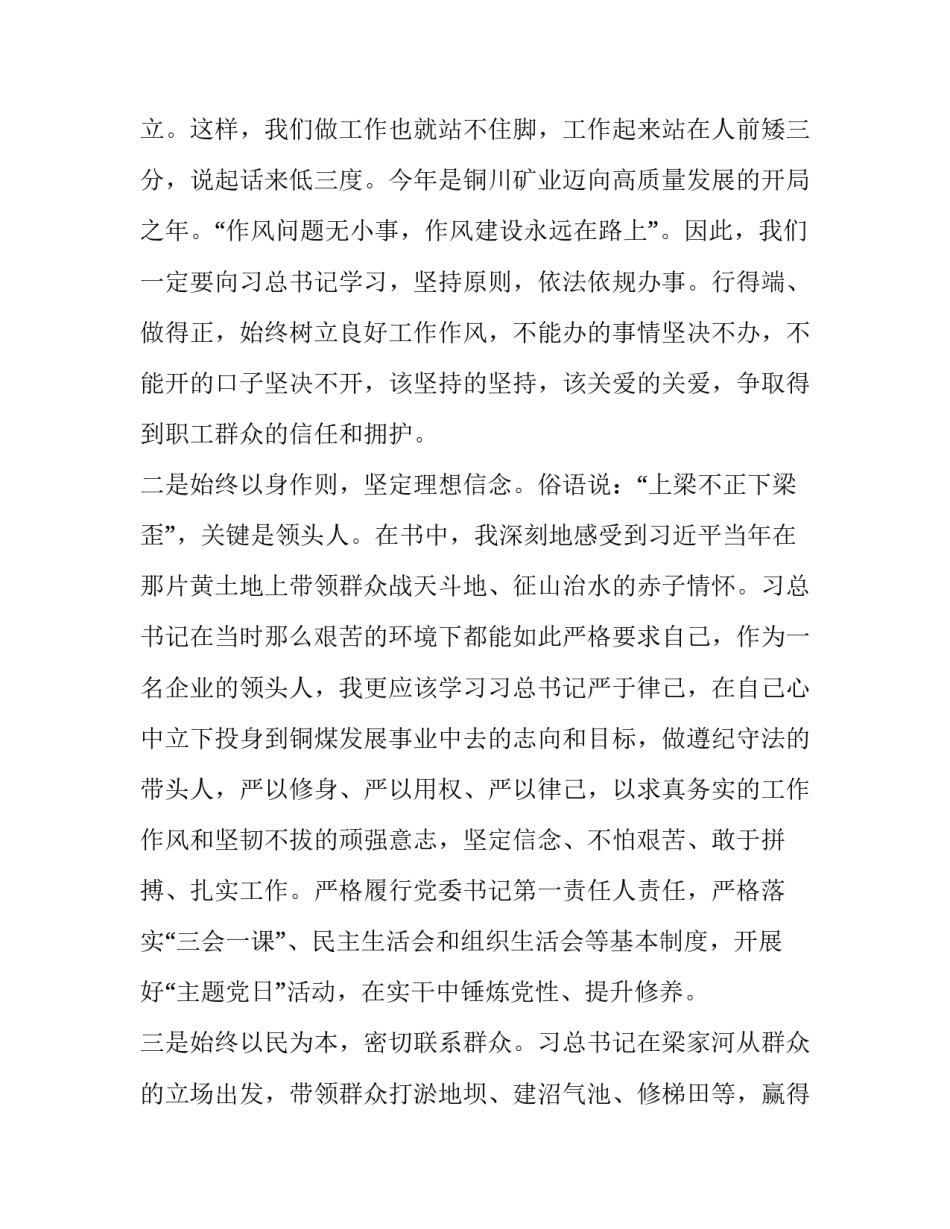 机关党员读《梁家河》有感整理_村党员去梁家河_第2页