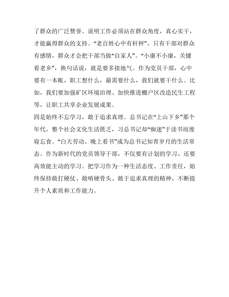 机关党员读《梁家河》有感整理_村党员去梁家河_第3页