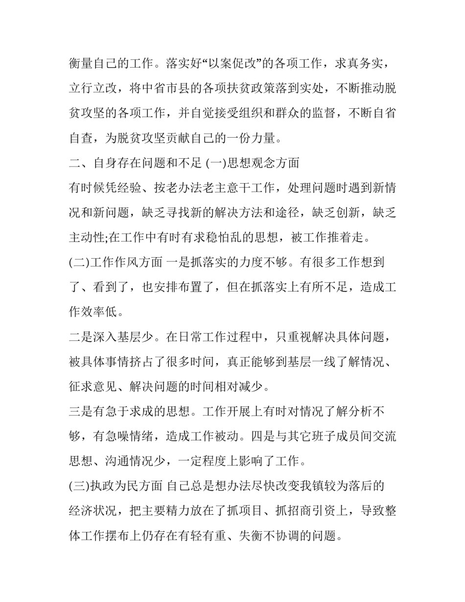 观看国家监察专题片 专题片《国家监察》观后有感_第2页