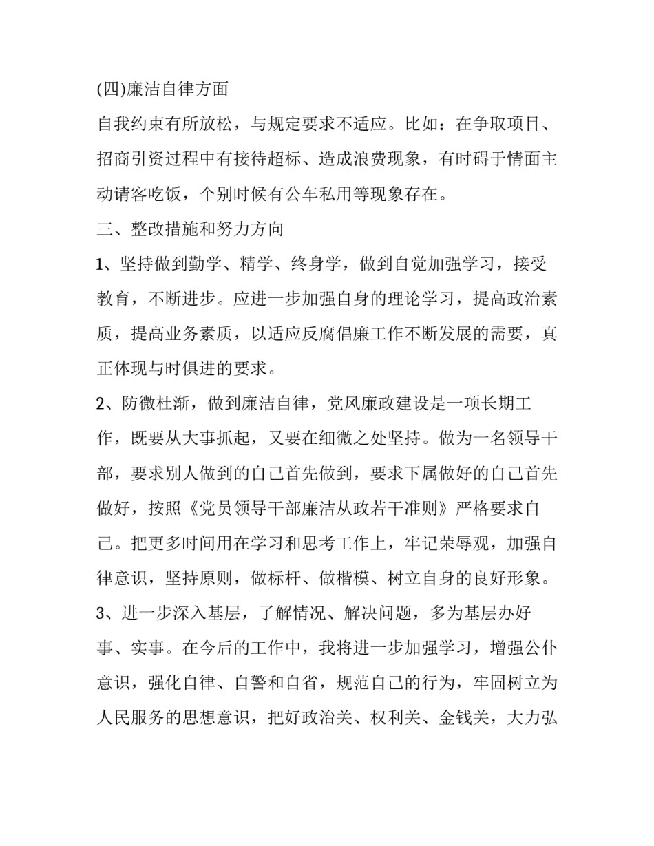 观看国家监察专题片 专题片《国家监察》观后有感_第3页