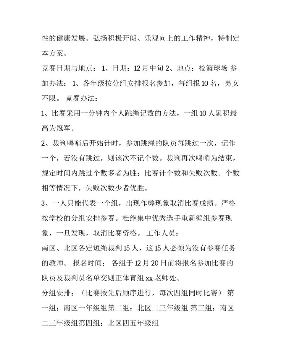 最新小学庆元旦活动方案设计(28篇)_第3页