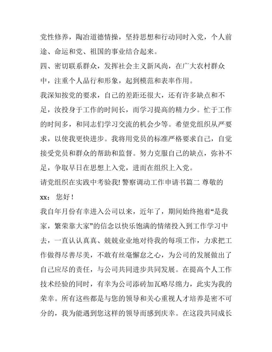 2023年警察调动工作申请书(优质八篇)_第3页