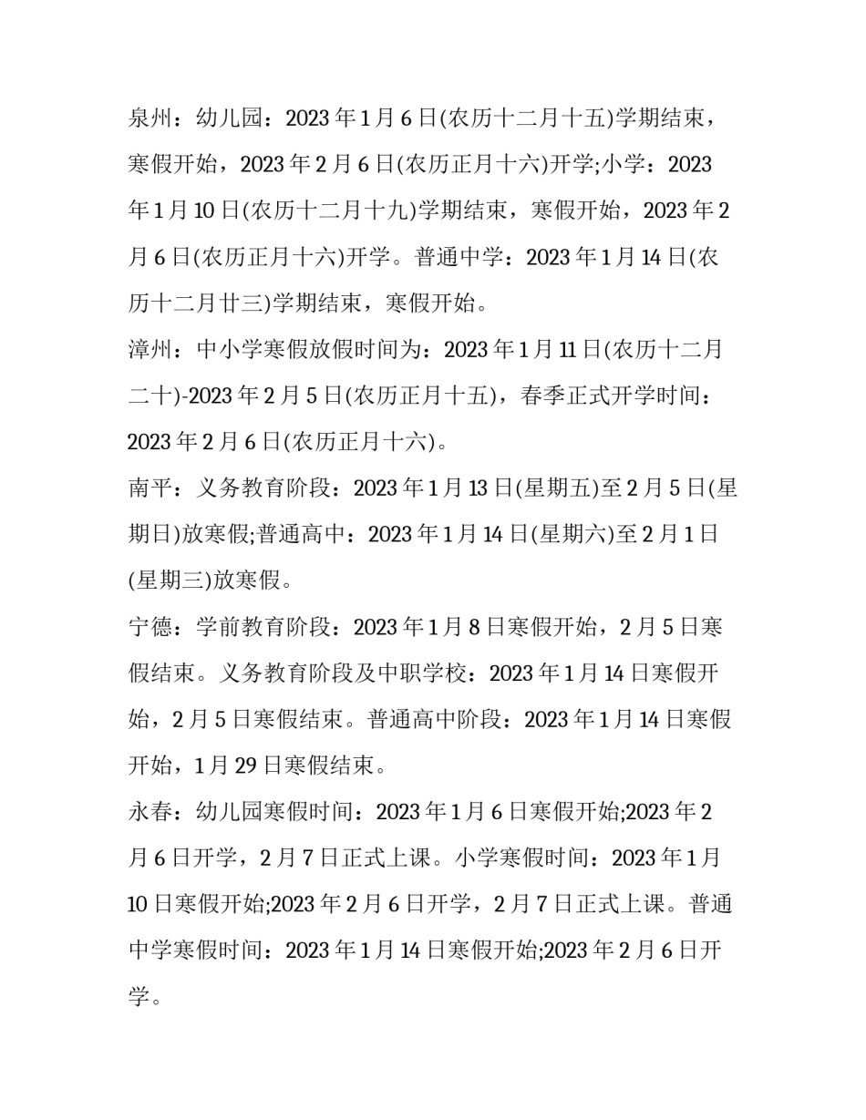 最新福建省中小学寒假时间 福建中小学生寒假放假时间(三篇)_第3页