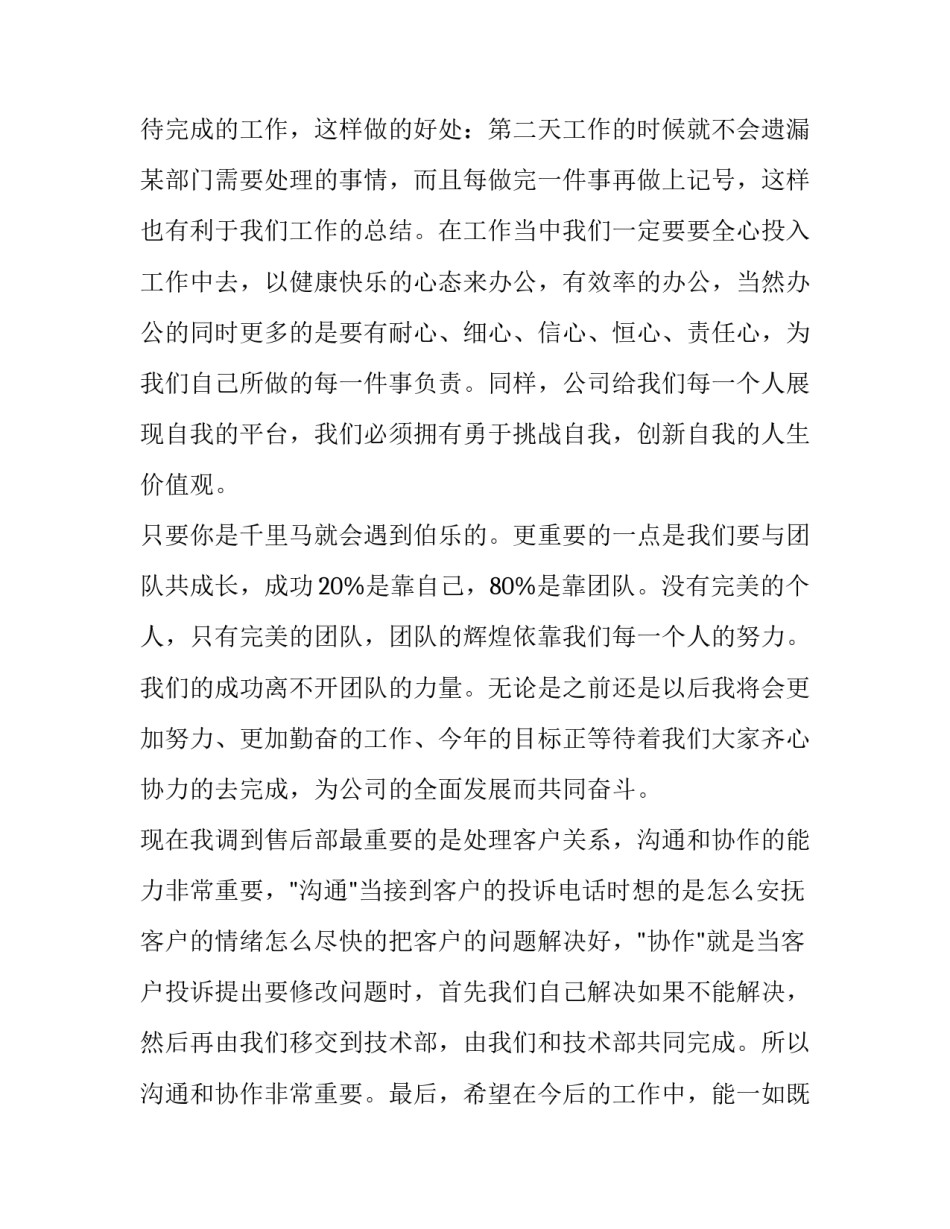 公司优秀员工晋升求职自荐信_第2页