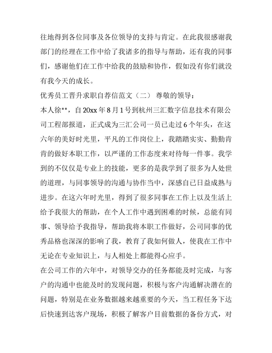 公司优秀员工晋升求职自荐信_第3页