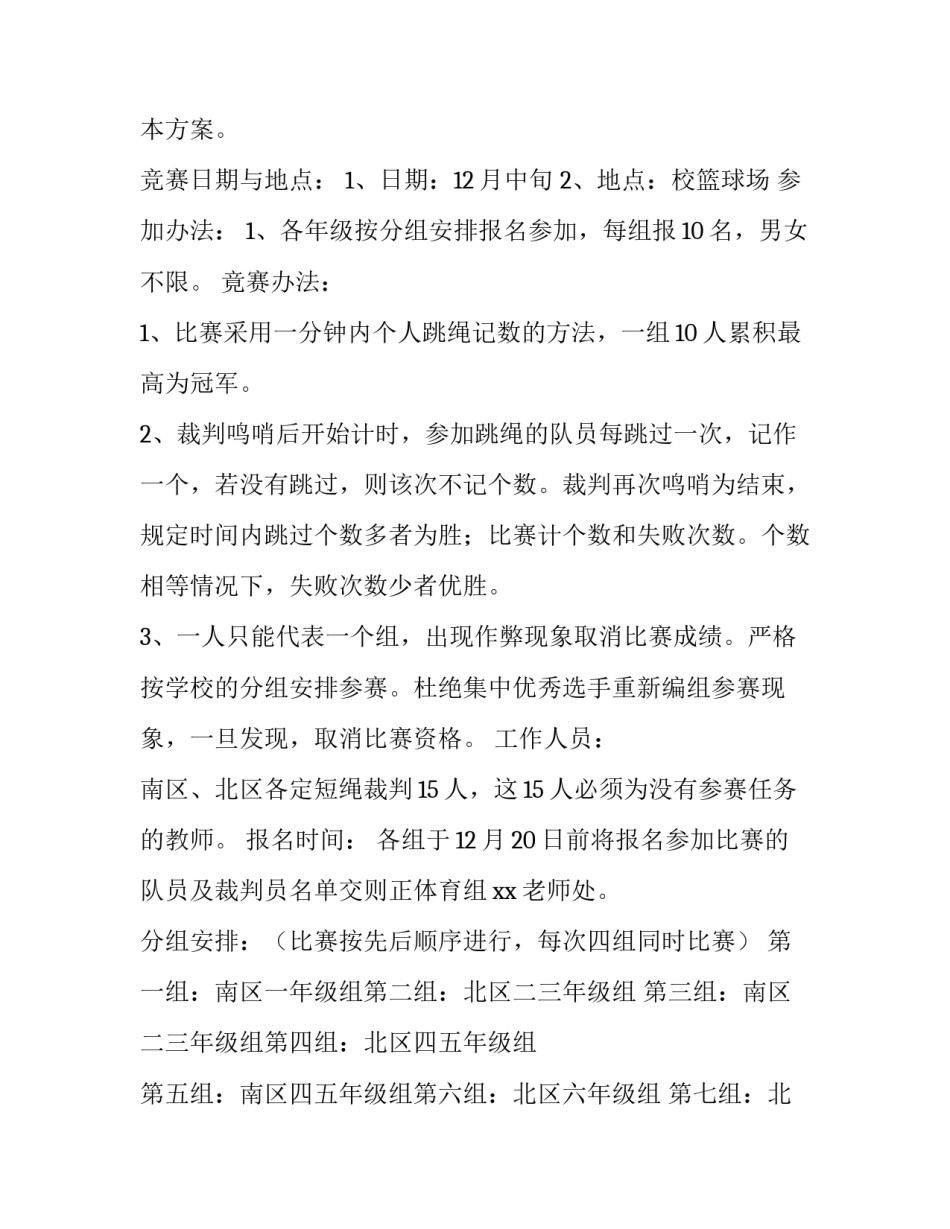 2023年小学庆元旦活动方案策划(二十八篇)_第3页