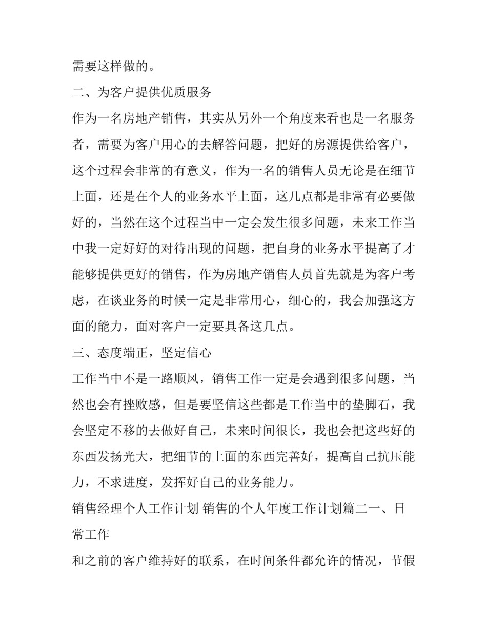 销售经理个人工作计划 销售的个人年度工作计划(6篇)_第2页