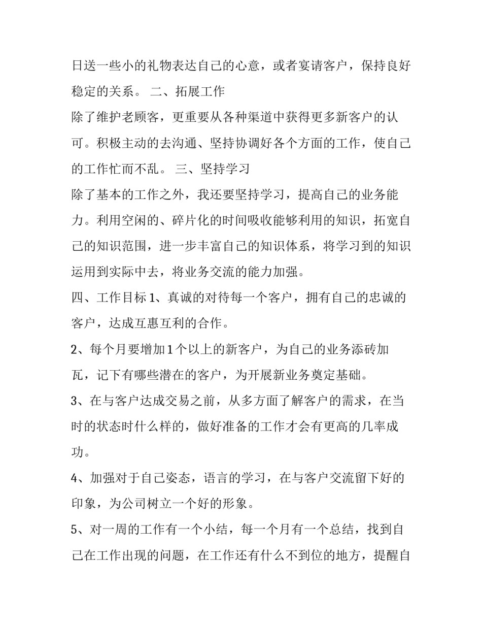 销售经理个人工作计划 销售的个人年度工作计划(6篇)_第3页