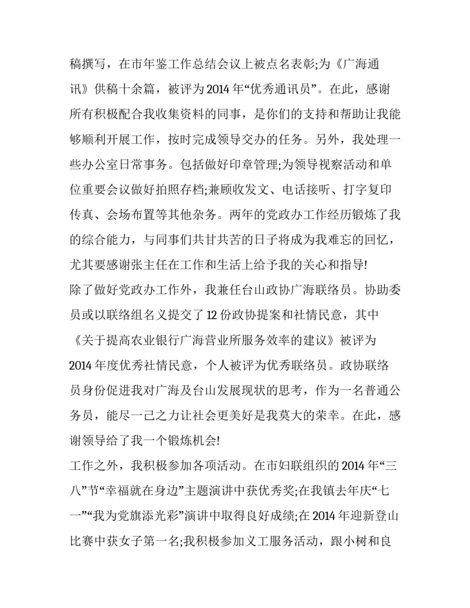 预备党员入党转正意见范文怎么写 入党介绍对预备党员转正意见的(5篇)_第2页