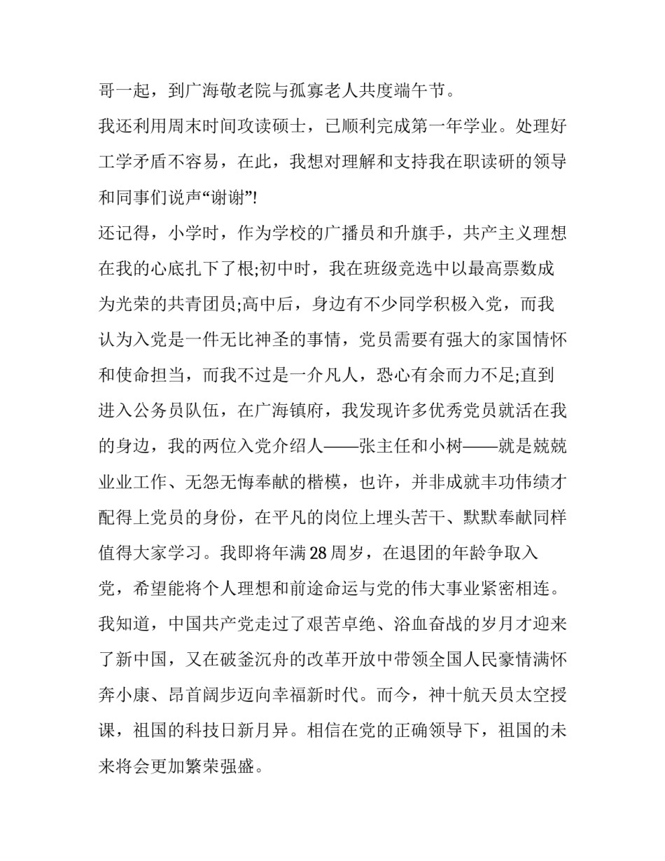 预备党员入党转正意见范文怎么写 入党介绍对预备党员转正意见的(5篇)_第3页