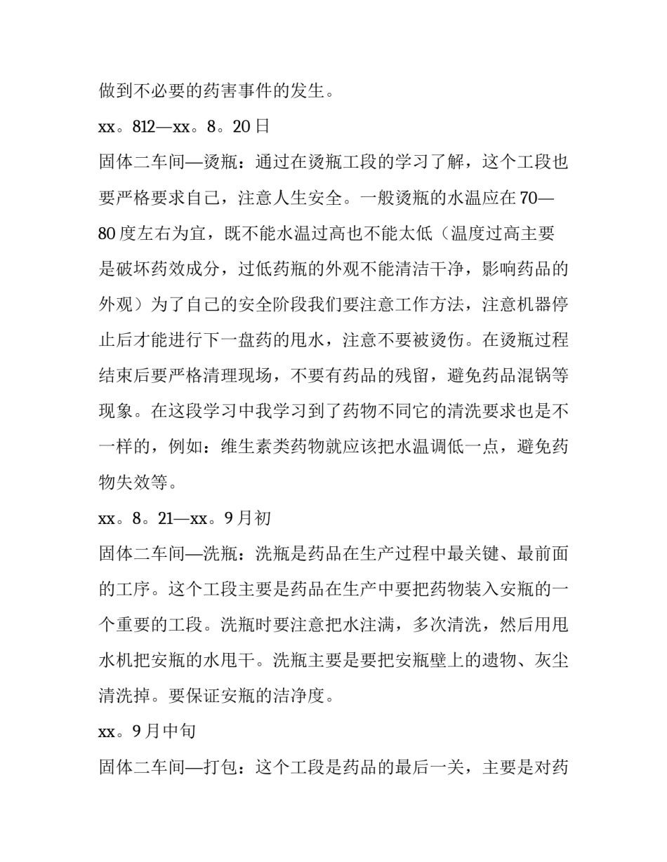 2023年药学专业社会实践报告字(九篇)_第3页