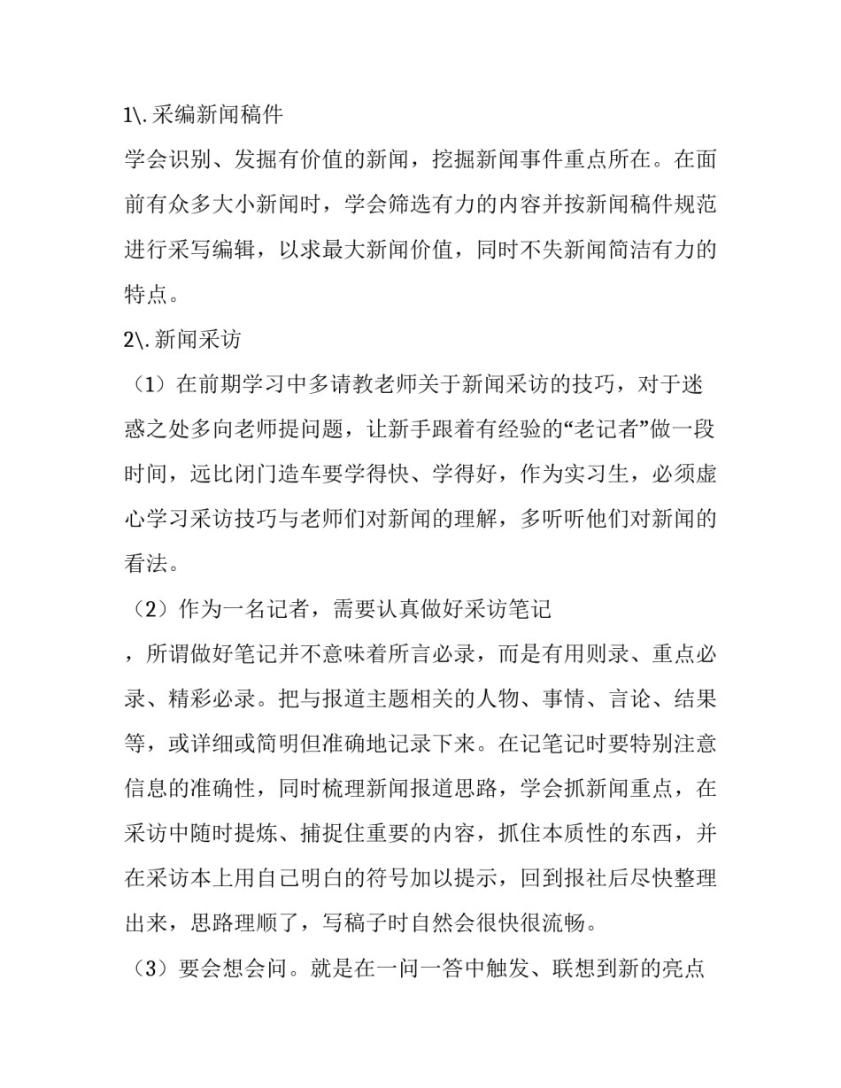 电视节目策划方案如何写 电视节目策划方案如何写范文(七篇)_第2页
