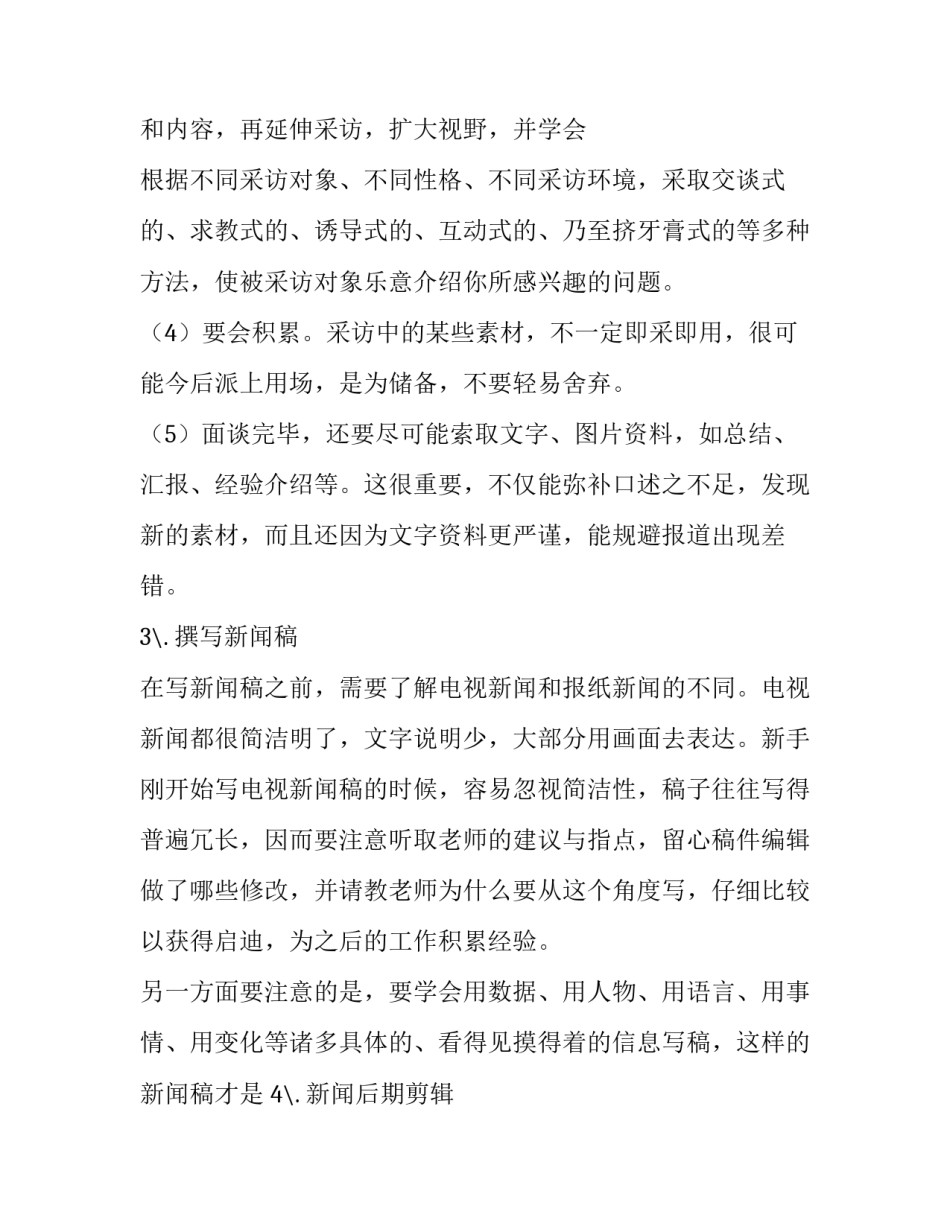 电视节目策划方案如何写 电视节目策划方案如何写范文(七篇)_第3页