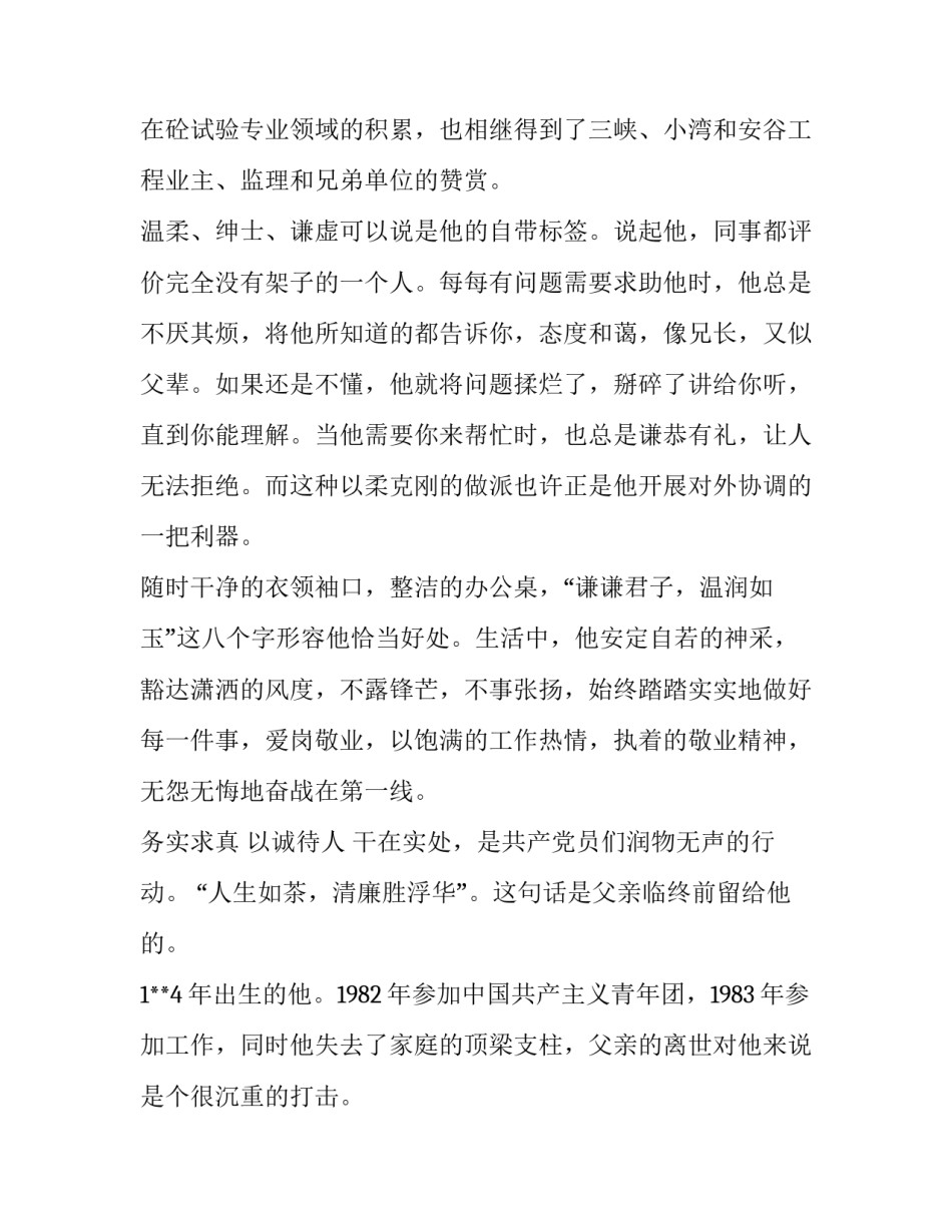  迎七一讲述身边共产党员先进事迹九篇_第2页