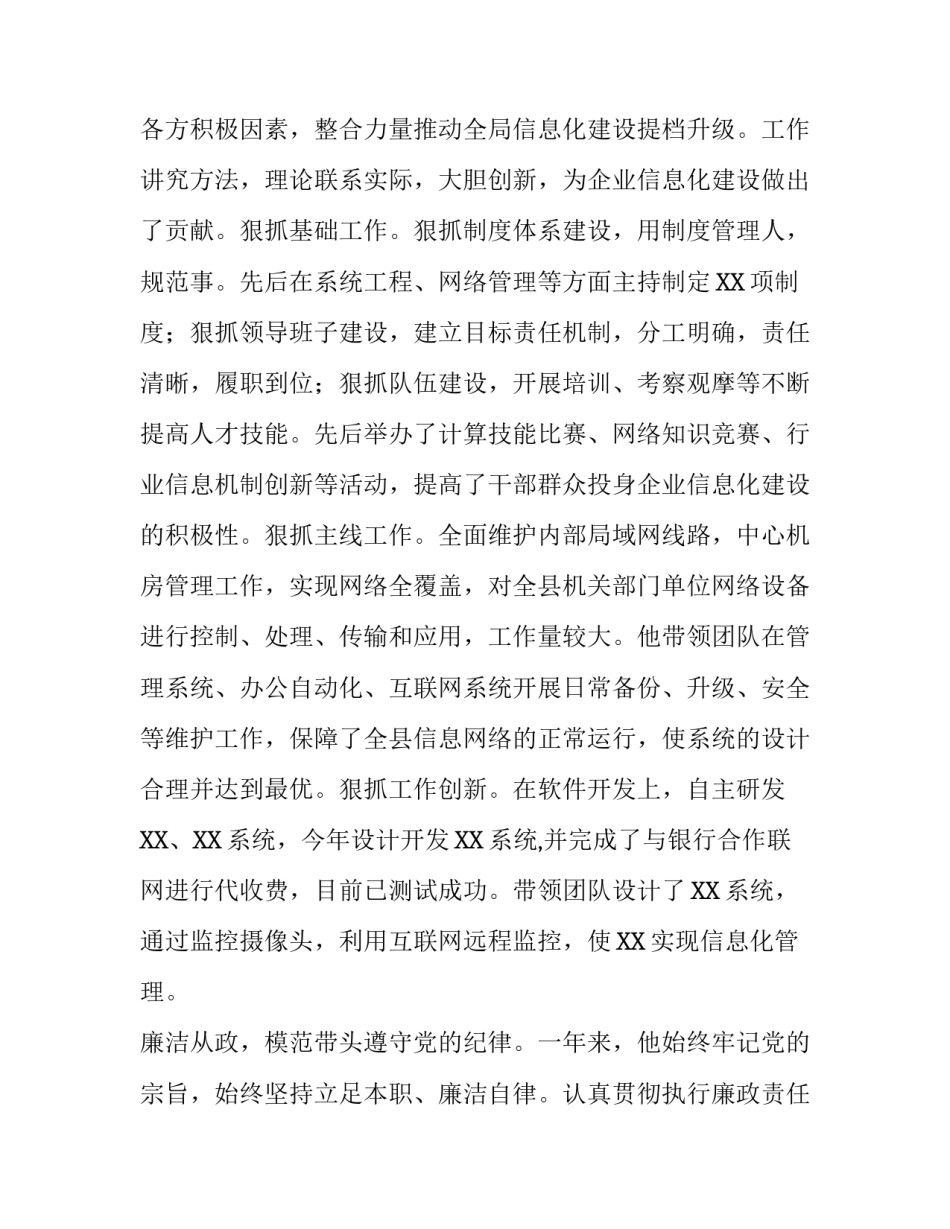 银行干部考察材料报告四篇_县级干部考察材料_第2页