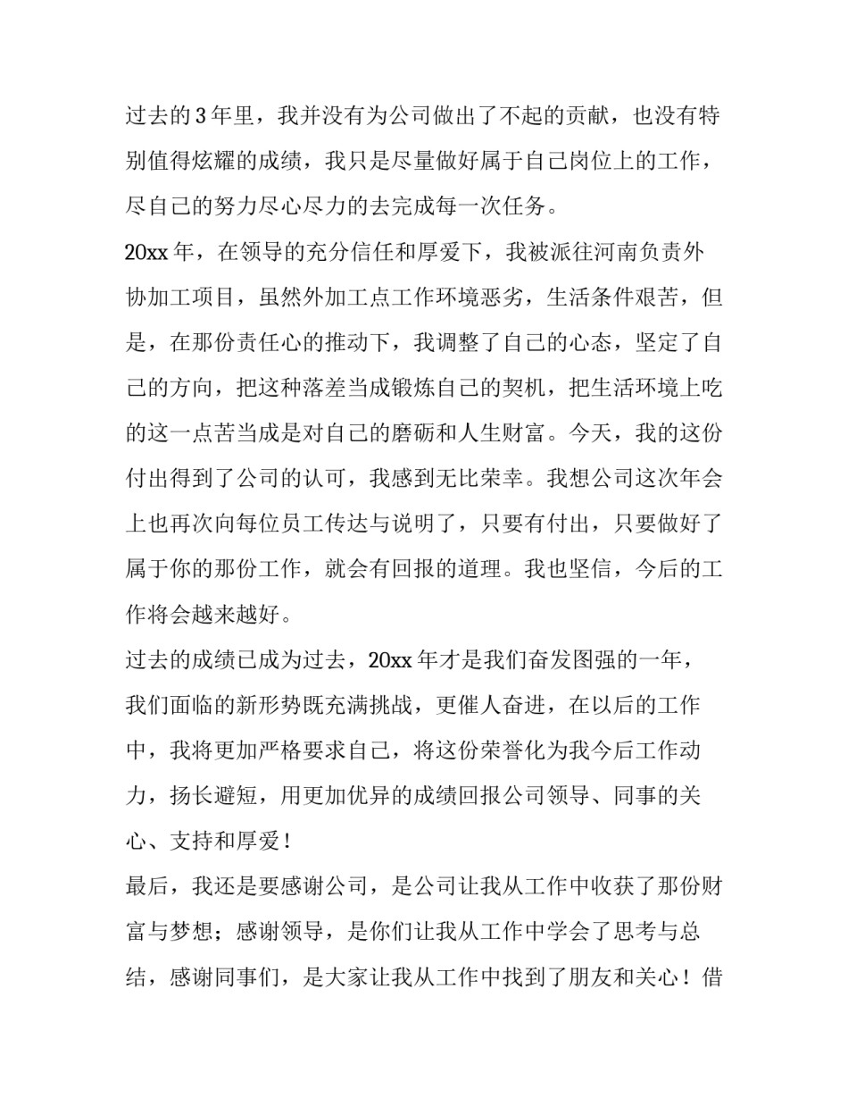 最新公司年会员工讲话稿(三篇)_第2页