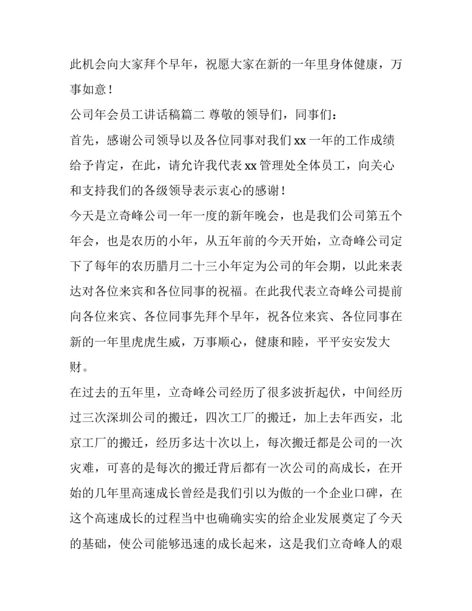 最新公司年会员工讲话稿(三篇)_第3页
