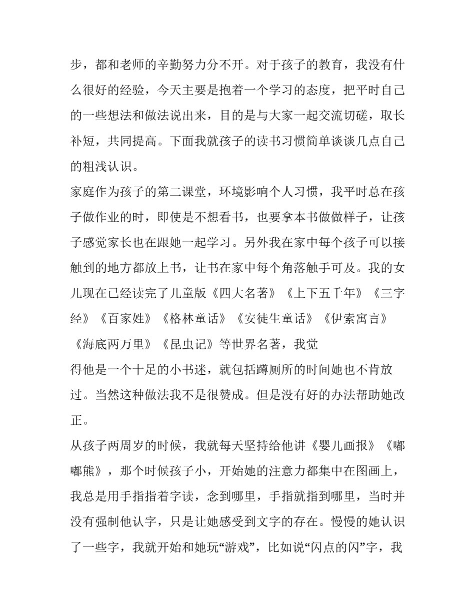 一年级小主持人演讲稿(17篇)_第2页