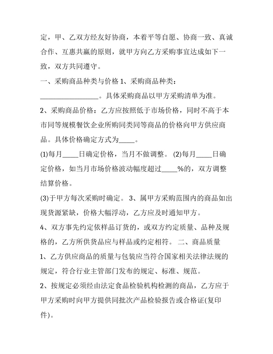 企业采购方案范文简短 采购工作方案怎么写(八篇)_第3页