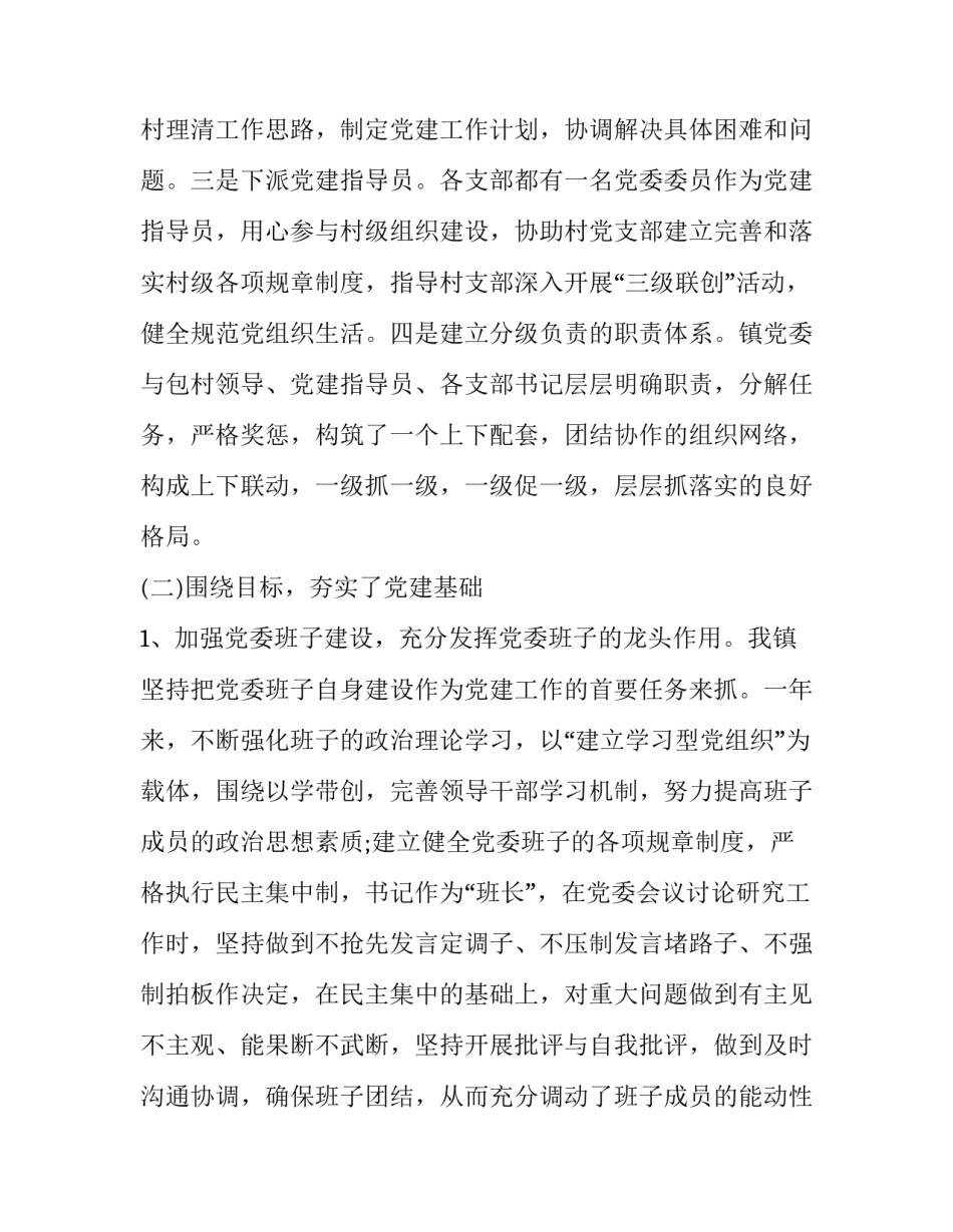 党建加车检心得体会报告 车辆检查心得体会(7篇)_第2页