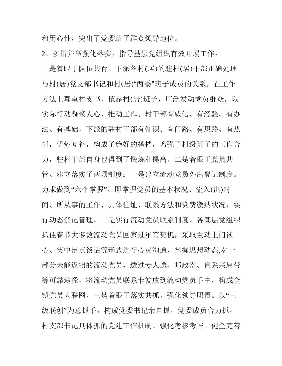 党建加车检心得体会报告 车辆检查心得体会(7篇)_第3页