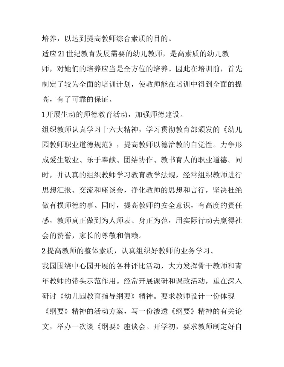 2023年幼儿园培训工作计划内容(优秀七篇)_第3页