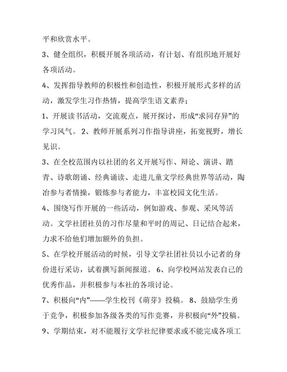 最新文学社活动计划例文(十四篇)_第2页