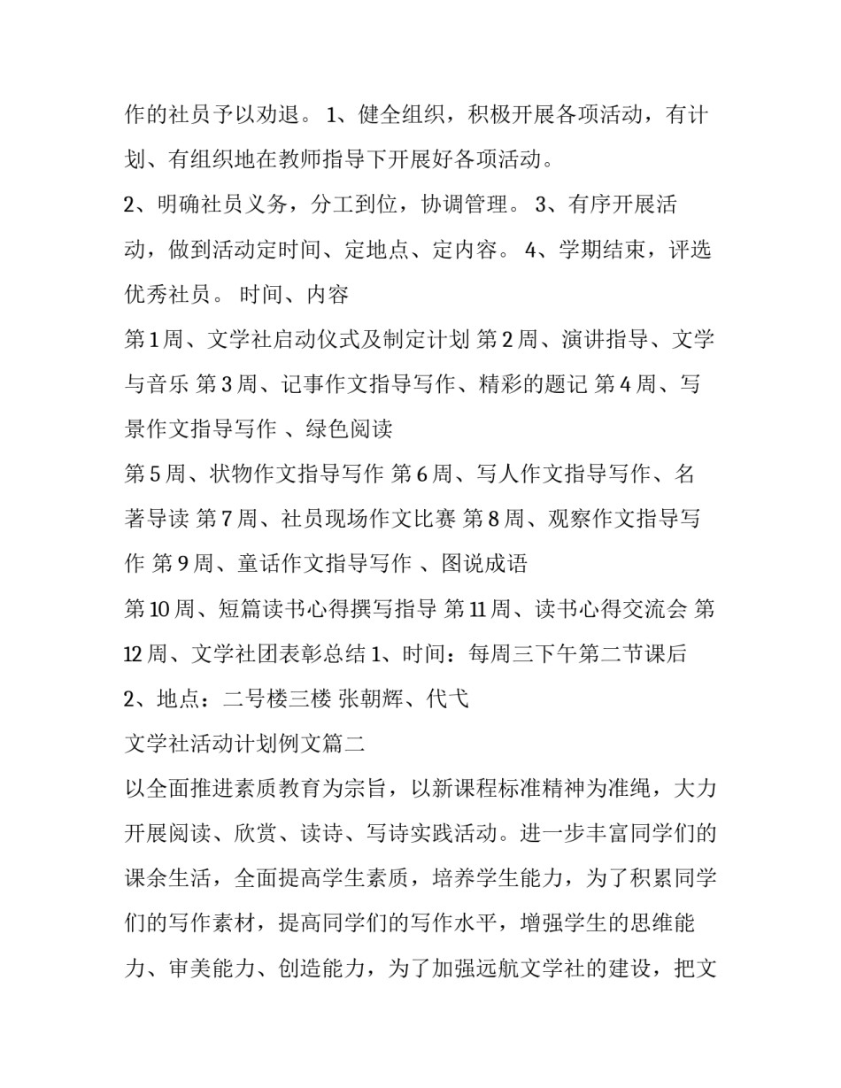 最新文学社活动计划例文(十四篇)_第3页