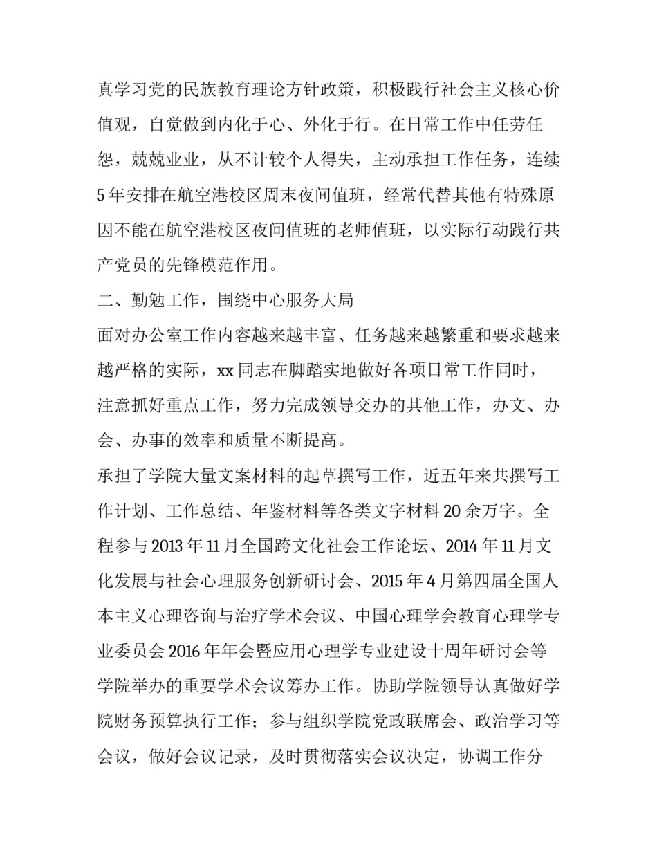 【优秀党员先进事迹材料四篇】 党员个人先进事迹材料_第2页