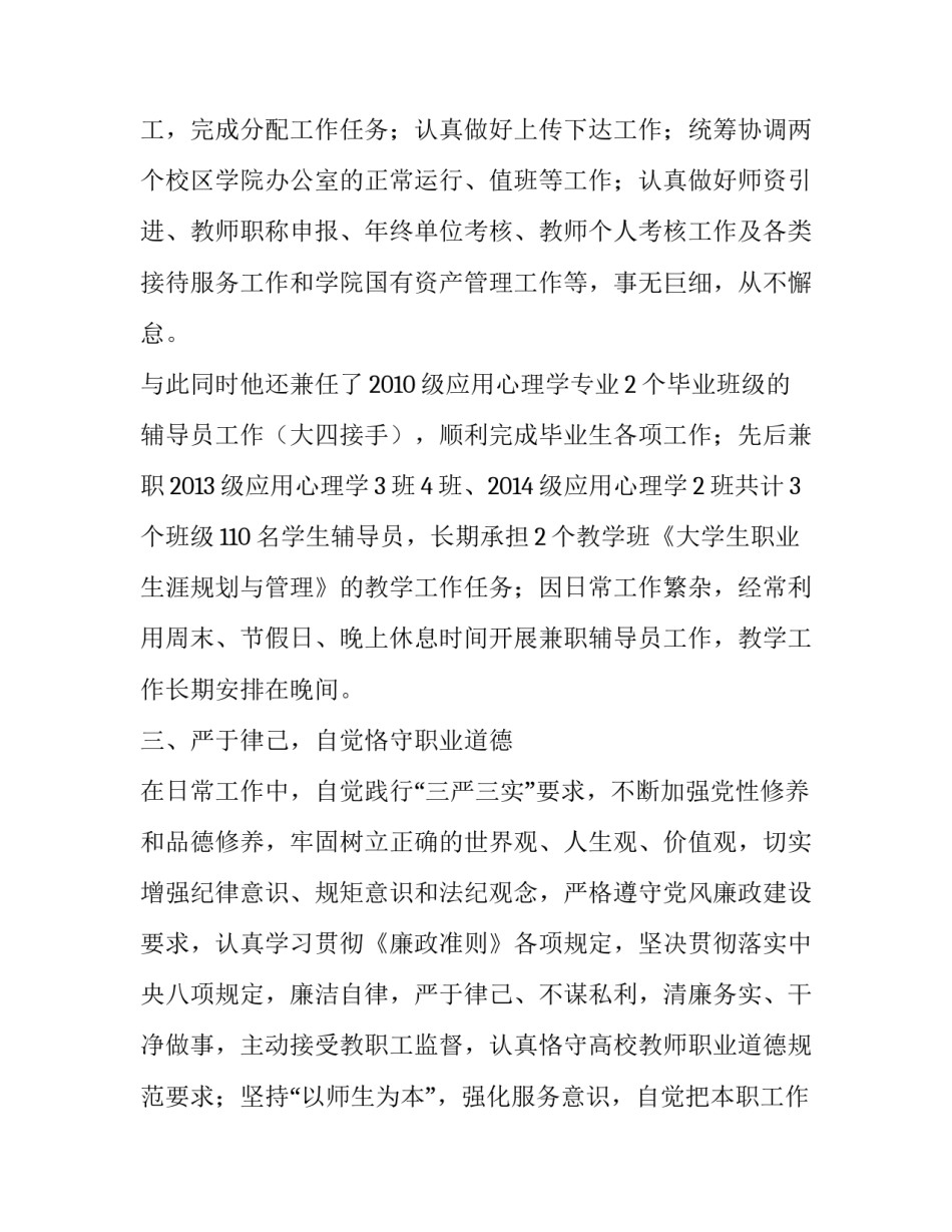 【优秀党员先进事迹材料四篇】 党员个人先进事迹材料_第3页