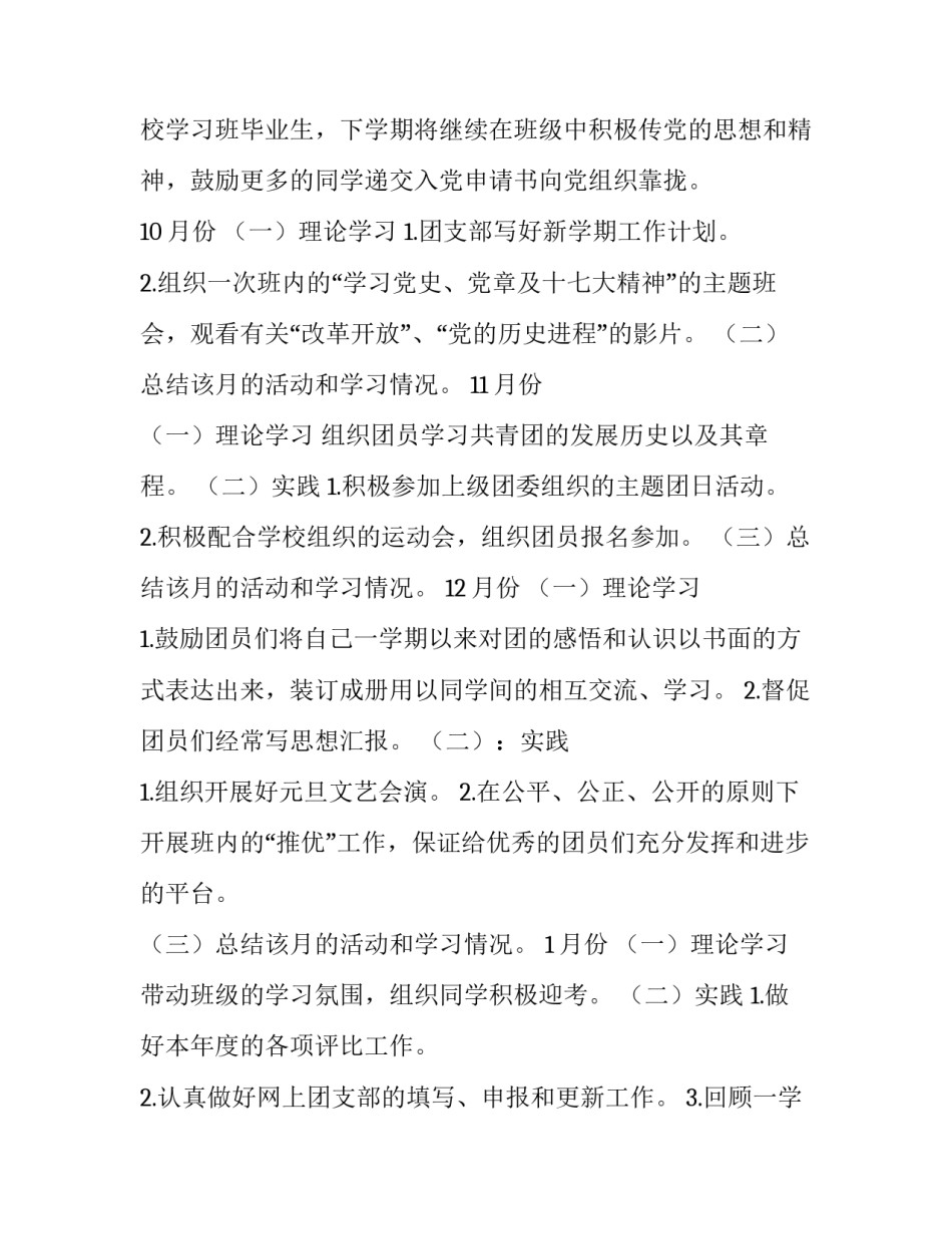 最新团支部明年工作计划 团支部明年工作计划模板(四篇)_第3页