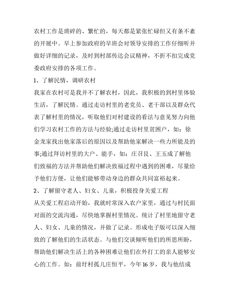 最新村官个人总结简短(十六篇)_第2页