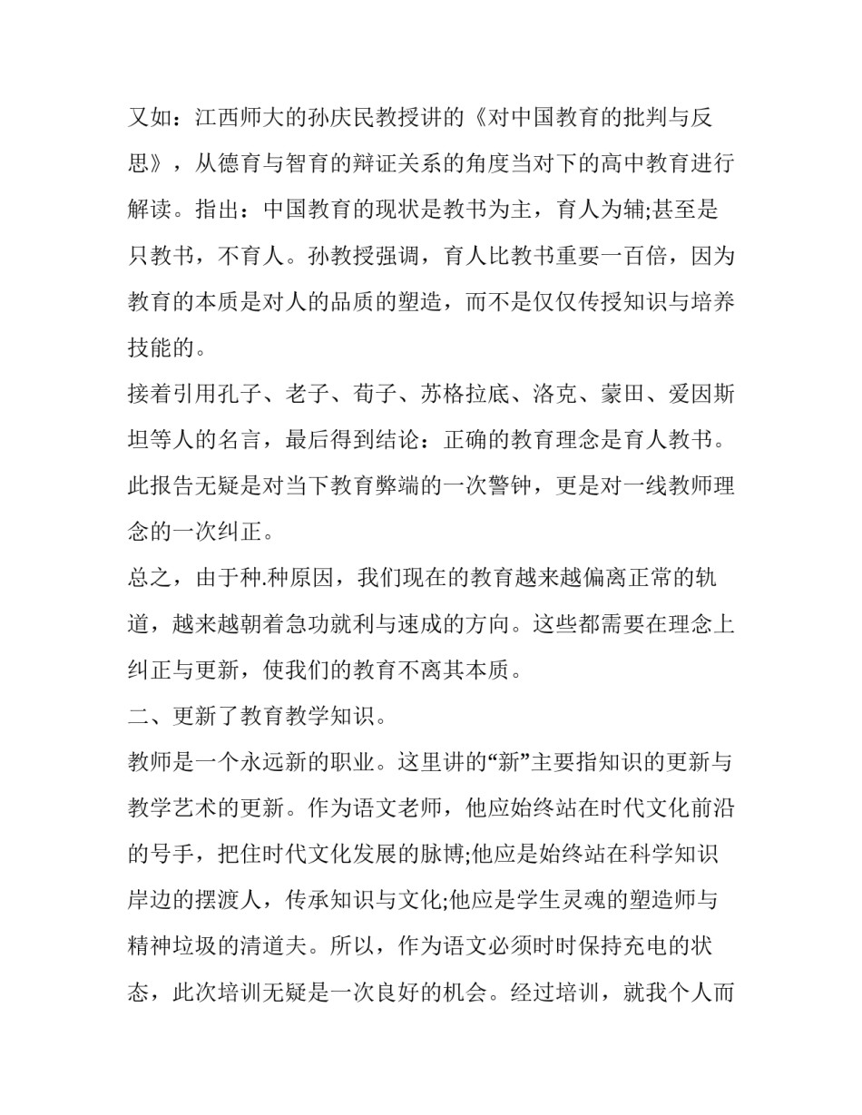 教师从严治党心得体会范本 教师党风党纪心得体会(七篇)_第3页