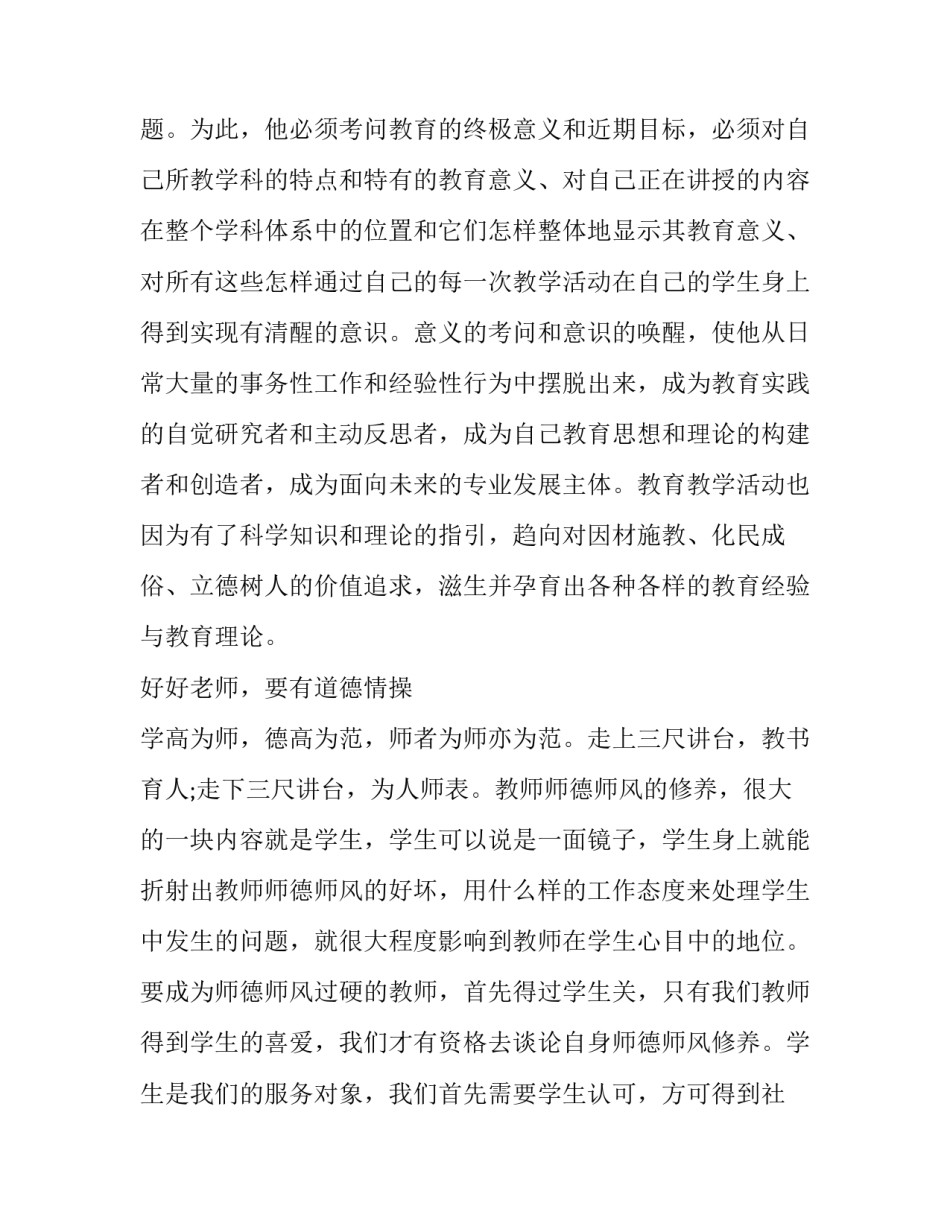 教师听廉洁党课心得体会如何写 廉洁党课感悟(三篇)_第2页