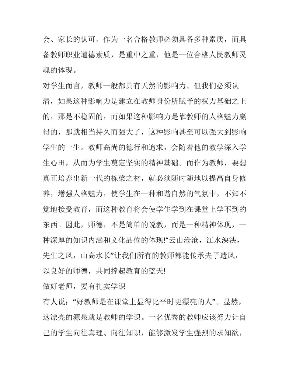 教师听廉洁党课心得体会如何写 廉洁党课感悟(三篇)_第3页